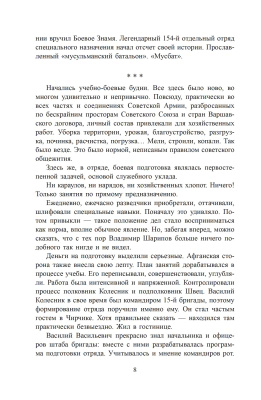 Л.А. Кучерова. Кабулиада.  Спецназ  в  Афганистане:  история,  отраженная в судьбах